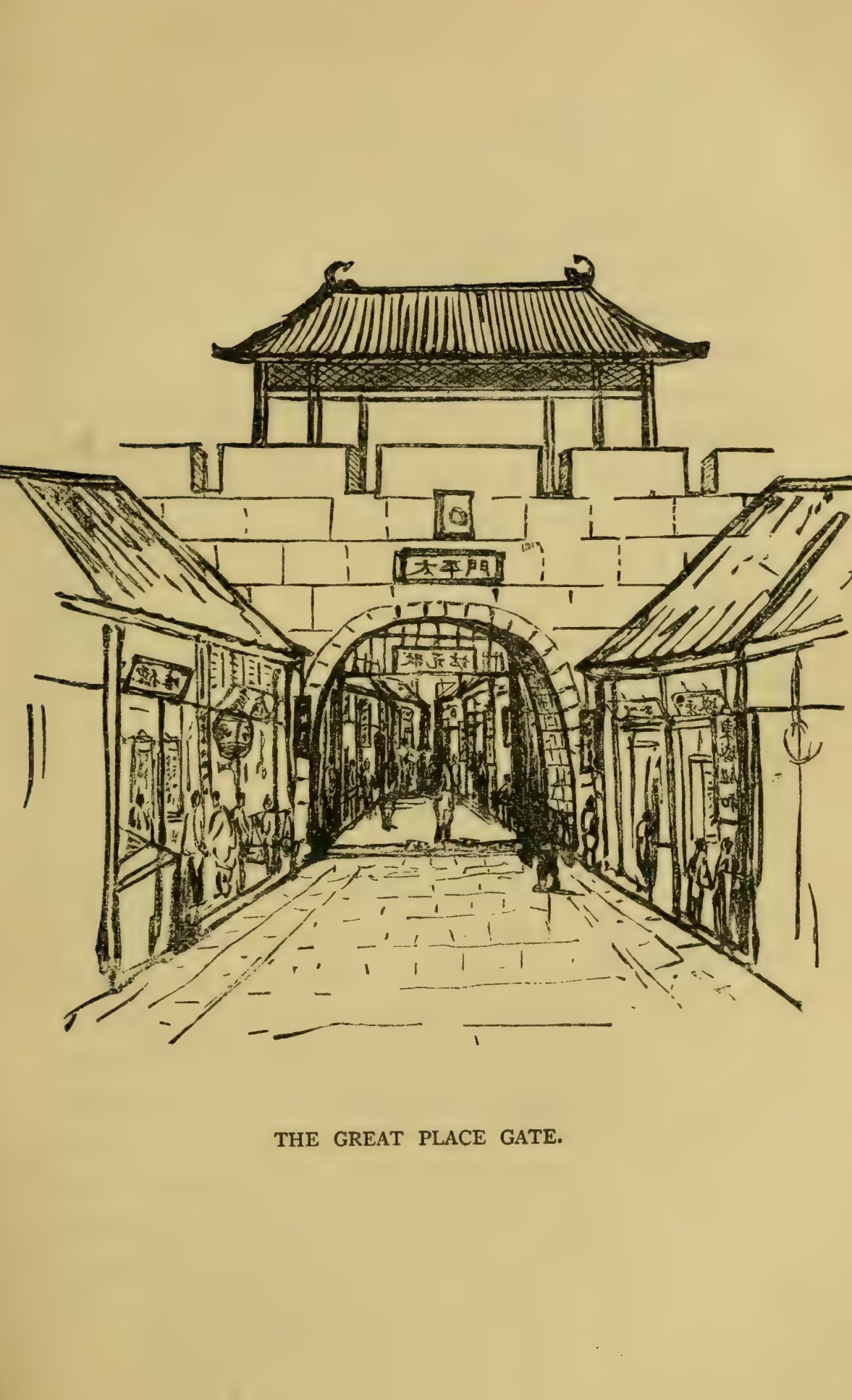 图四 太平门