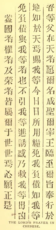 图四十：中文主祷文